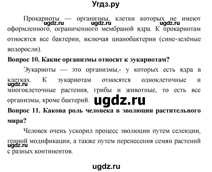 ГДЗ (Решебник 2) по биологии 7 класс Пономарева И.Н. / итог главы номер / 6(продолжение 3)