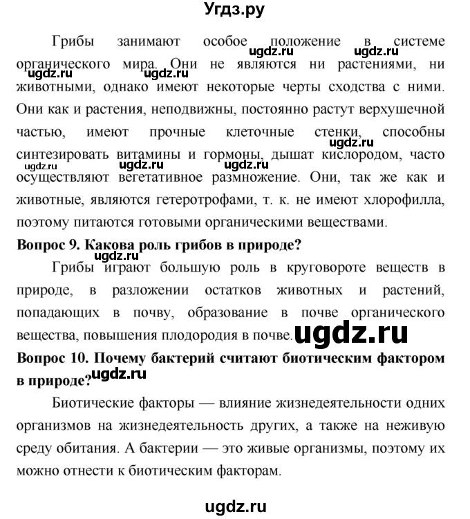 ГДЗ (Решебник 2) по биологии 7 класс Пономарева И.Н. / итог главы номер / 7–8(продолжение 3)