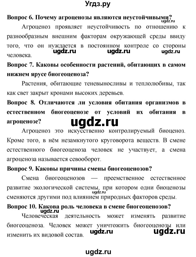 ГДЗ (Решебник 2) по биологии 7 класс Пономарева И.Н. / итог главы номер / 9(продолжение 2)