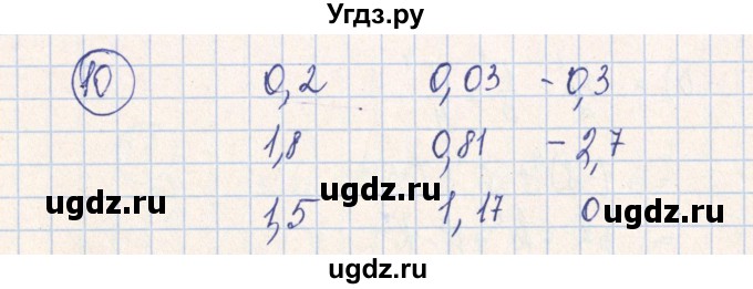 ГДЗ (Решебник №2) по алгебре 7 класс (рабочая тетрадь) Минаева С.С. / упражнение номер / 10