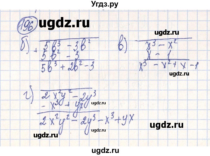 ГДЗ (Решебник №2) по алгебре 7 класс (рабочая тетрадь) Минаева С.С. / упражнение номер / 196