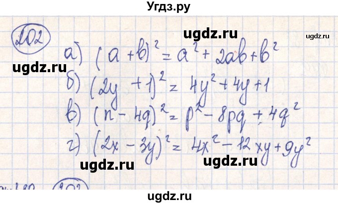 ГДЗ (Решебник №2) по алгебре 7 класс (рабочая тетрадь) Минаева С.С. / упражнение номер / 202