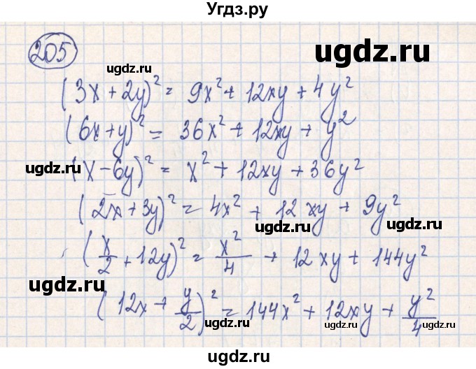 ГДЗ (Решебник №2) по алгебре 7 класс (рабочая тетрадь) Минаева С.С. / упражнение номер / 205