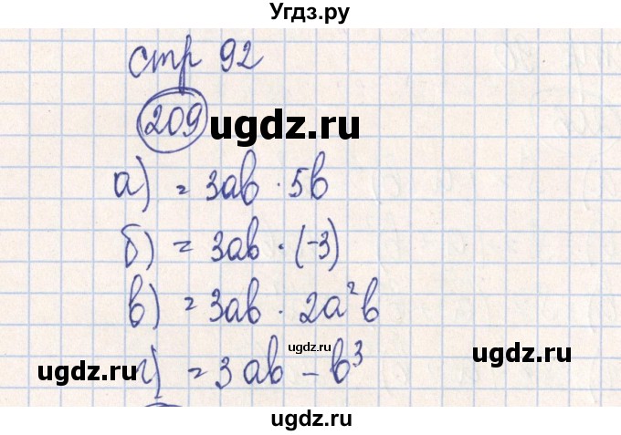 ГДЗ (Решебник №2) по алгебре 7 класс (рабочая тетрадь) Минаева С.С. / упражнение номер / 209