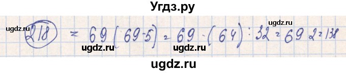 ГДЗ (Решебник №2) по алгебре 7 класс (рабочая тетрадь) Минаева С.С. / упражнение номер / 218
