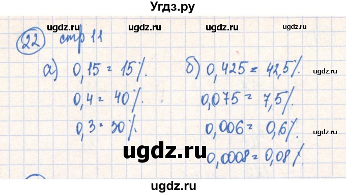 ГДЗ (Решебник №2) по алгебре 7 класс (рабочая тетрадь) Минаева С.С. / упражнение номер / 22