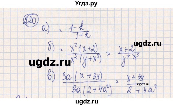 ГДЗ (Решебник №2) по алгебре 7 класс (рабочая тетрадь) Минаева С.С. / упражнение номер / 220