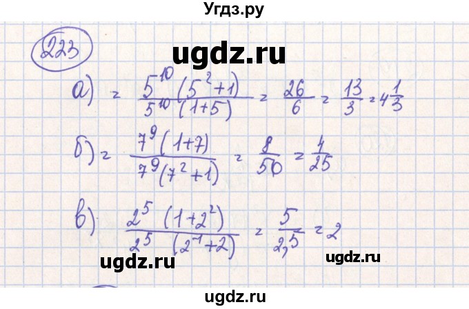 ГДЗ (Решебник №2) по алгебре 7 класс (рабочая тетрадь) Минаева С.С. / упражнение номер / 223