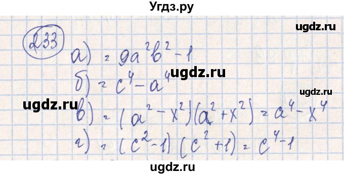 ГДЗ (Решебник №2) по алгебре 7 класс (рабочая тетрадь) Минаева С.С. / упражнение номер / 233