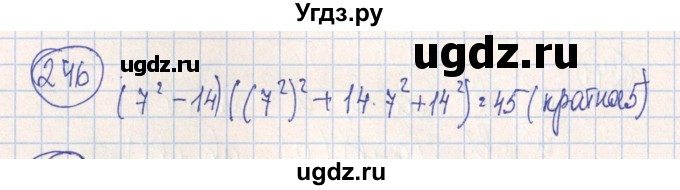 ГДЗ (Решебник №2) по алгебре 7 класс (рабочая тетрадь) Минаева С.С. / упражнение номер / 246