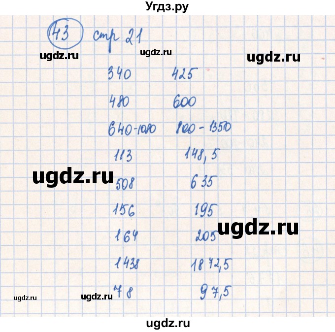 ГДЗ (Решебник №2) по алгебре 7 класс (рабочая тетрадь) Минаева С.С. / упражнение номер / 43