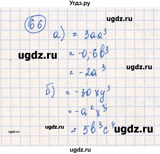 ГДЗ (Решебник №2) по алгебре 7 класс (рабочая тетрадь) Минаева С.С. / упражнение номер / 66