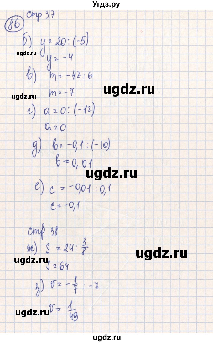 ГДЗ (Решебник №2) по алгебре 7 класс (рабочая тетрадь) Минаева С.С. / упражнение номер / 86