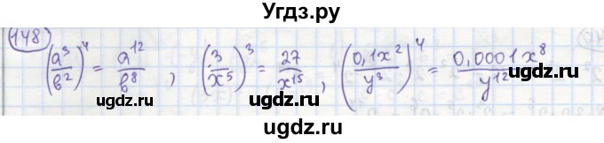 ГДЗ (Решебник №1) по алгебре 7 класс (рабочая тетрадь) Минаева С.С. / упражнение номер / 148