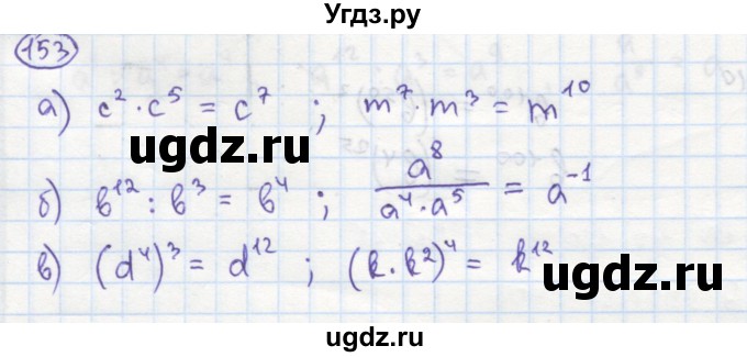ГДЗ (Решебник №1) по алгебре 7 класс (рабочая тетрадь) Минаева С.С. / упражнение номер / 153