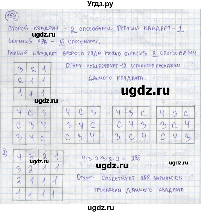 ГДЗ (Решебник №1) по алгебре 7 класс (рабочая тетрадь) Минаева С.С. / упражнение номер / 159