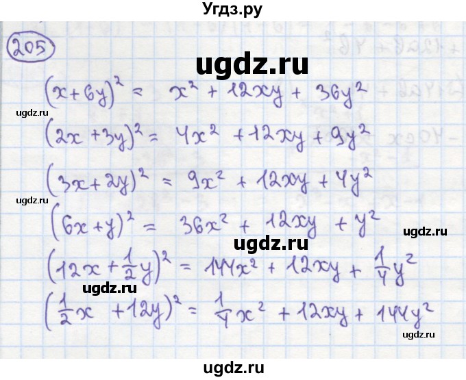 ГДЗ (Решебник №1) по алгебре 7 класс (рабочая тетрадь) Минаева С.С. / упражнение номер / 205