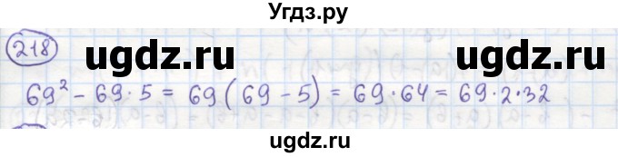 ГДЗ (Решебник №1) по алгебре 7 класс (рабочая тетрадь) Минаева С.С. / упражнение номер / 218