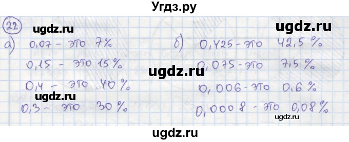 ГДЗ (Решебник №1) по алгебре 7 класс (рабочая тетрадь) Минаева С.С. / упражнение номер / 22