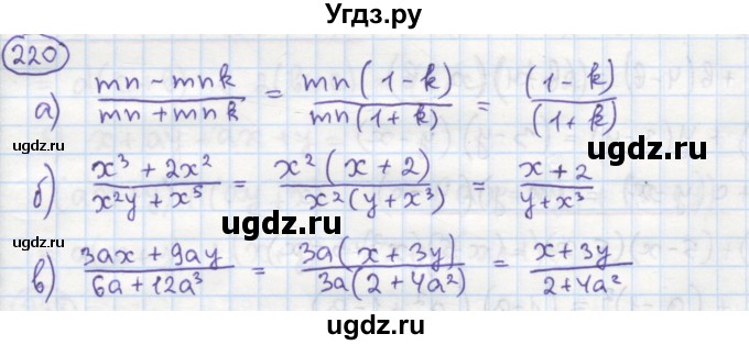 ГДЗ (Решебник №1) по алгебре 7 класс (рабочая тетрадь) Минаева С.С. / упражнение номер / 220