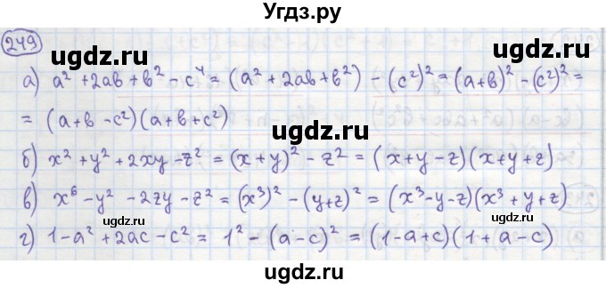 ГДЗ (Решебник №1) по алгебре 7 класс (рабочая тетрадь) Минаева С.С. / упражнение номер / 249