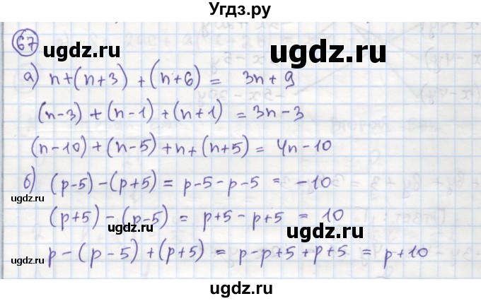 ГДЗ (Решебник №1) по алгебре 7 класс (рабочая тетрадь) Минаева С.С. / упражнение номер / 67