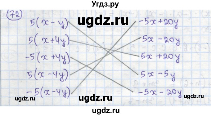 ГДЗ (Решебник №1) по алгебре 7 класс (рабочая тетрадь) Минаева С.С. / упражнение номер / 72