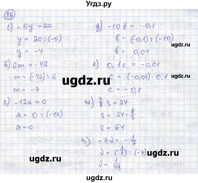ГДЗ (Решебник №1) по алгебре 7 класс (рабочая тетрадь) Минаева С.С. / упражнение номер / 86