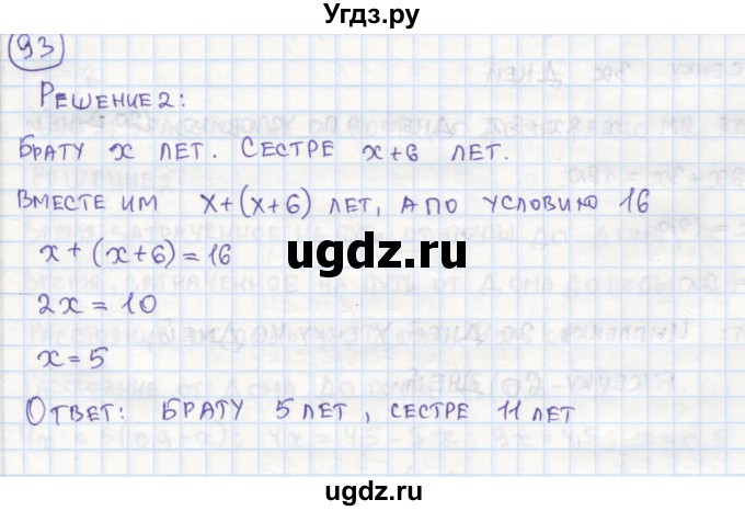 ГДЗ (Решебник №1) по алгебре 7 класс (рабочая тетрадь) Минаева С.С. / упражнение номер / 93