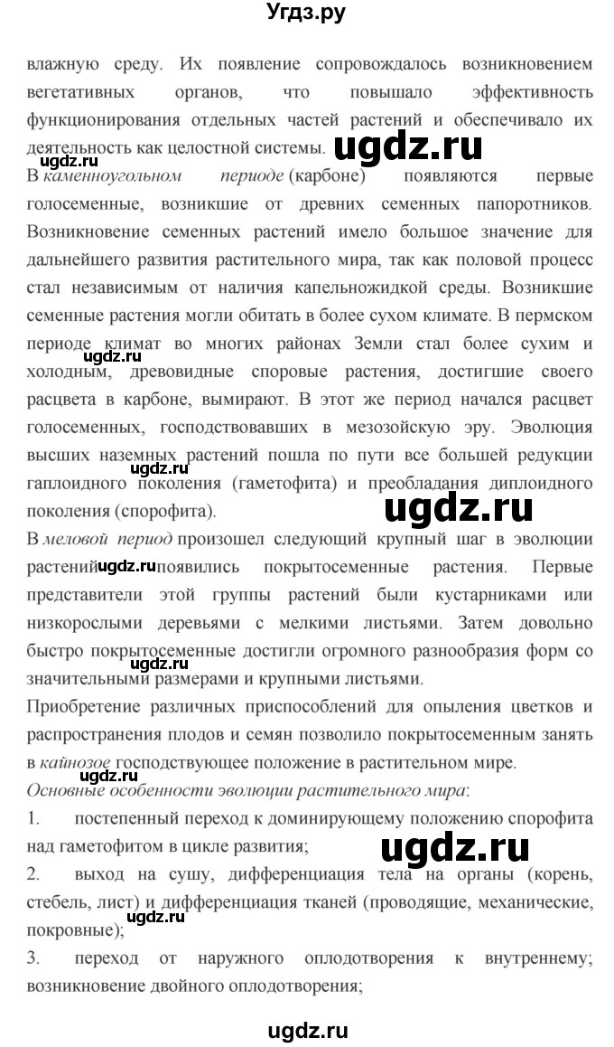 ГДЗ (Решебник) по биологии 7 класс (рабочая тетрадь) Пономарева И.Н. / параграф / 1(продолжение 3)
