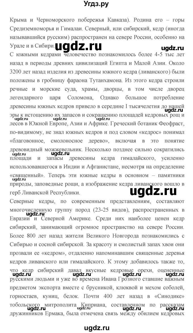 ГДЗ (Решебник) по биологии 7 класс (рабочая тетрадь) Пономарева И.Н. / параграф / 10(продолжение 11)
