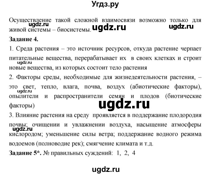 ГДЗ (Решебник) по биологии 7 класс (рабочая тетрадь) Пономарева И.Н. / параграф / 24(продолжение 2)