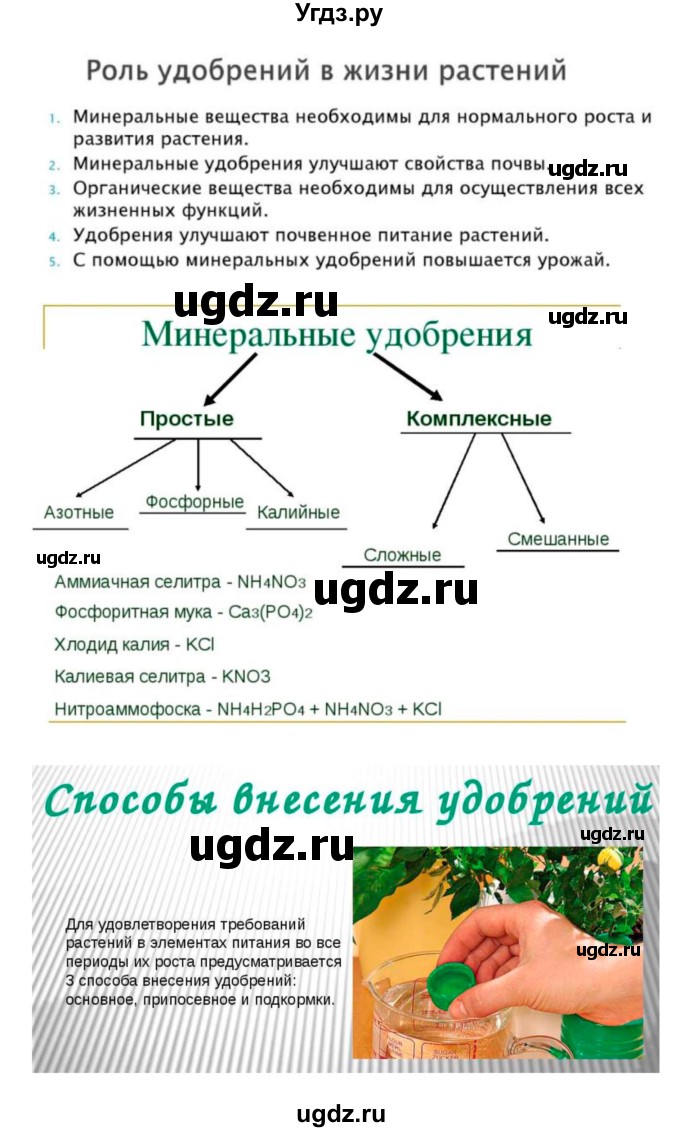 ГДЗ (Решебник) по биологии 7 класс (рабочая тетрадь) Пономарева И.Н. / параграф / 25(продолжение 6)