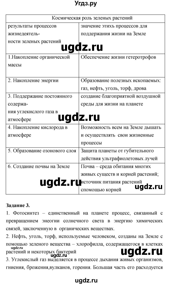 ГДЗ (Решебник) по биологии 7 класс (рабочая тетрадь) Пономарева И.Н. / параграф / 27(продолжение 2)