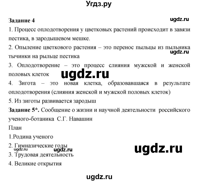 ГДЗ (Решебник) по биологии 7 класс (рабочая тетрадь) Пономарева И.Н. / параграф / 30(продолжение 3)