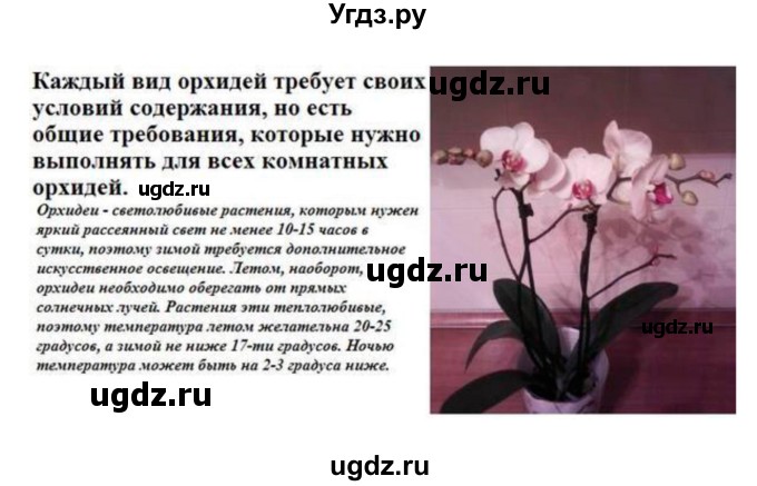 ГДЗ (Решебник) по биологии 7 класс (рабочая тетрадь) Пономарева И.Н. / параграф / 32(продолжение 7)