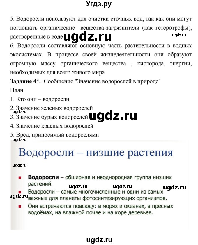 ГДЗ (Решебник) по биологии 7 класс (рабочая тетрадь) Пономарева И.Н. / параграф / 37(продолжение 3)