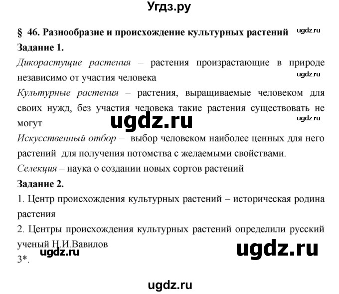 ГДЗ (Решебник) по биологии 7 класс (рабочая тетрадь) Пономарева И.Н. / параграф / 46