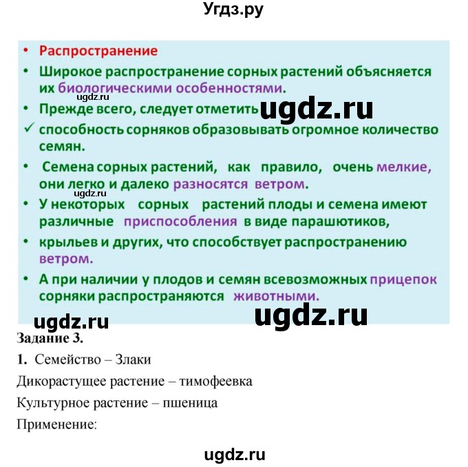 ГДЗ (Решебник) по биологии 7 класс (рабочая тетрадь) Пономарева И.Н. / параграф / 46(продолжение 5)