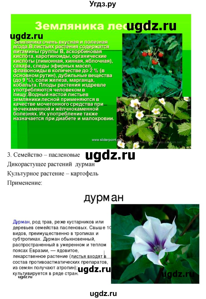 ГДЗ (Решебник) по биологии 7 класс (рабочая тетрадь) Пономарева И.Н. / параграф / 46(продолжение 8)