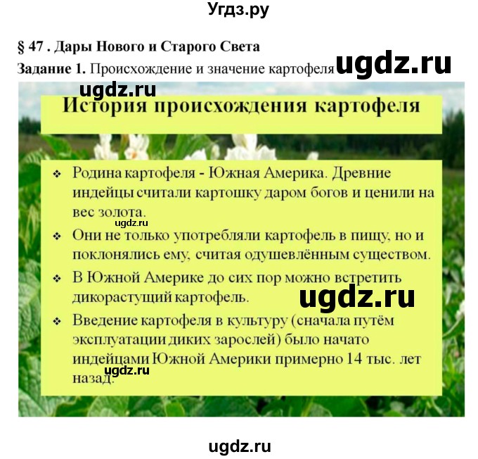 ГДЗ (Решебник) по биологии 7 класс (рабочая тетрадь) Пономарева И.Н. / параграф / 47