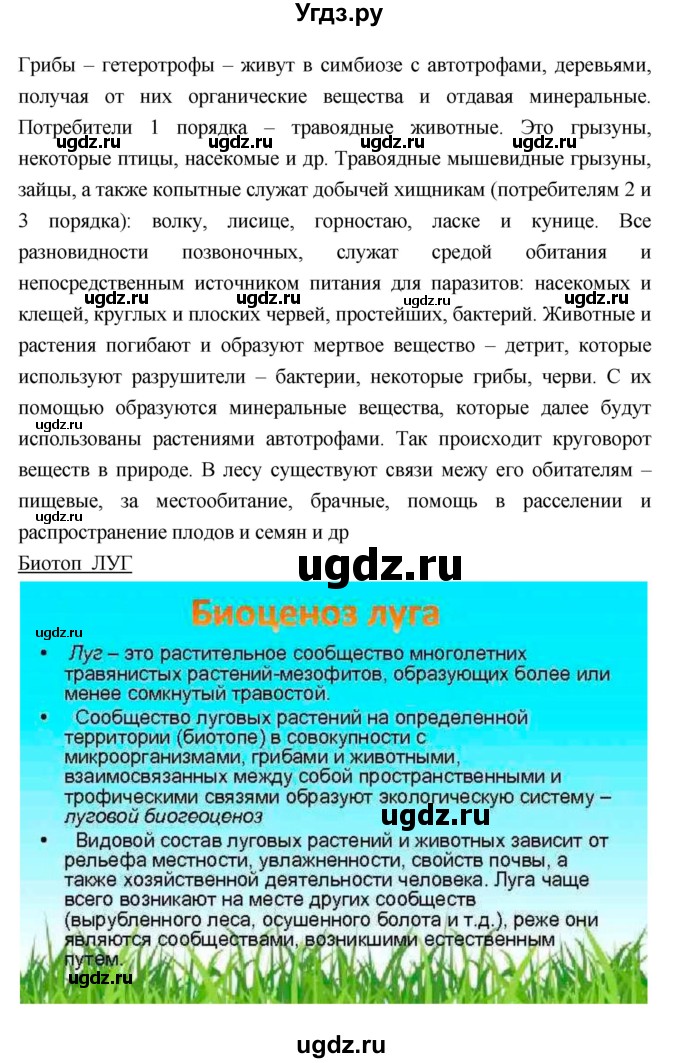 ГДЗ (Решебник) по биологии 7 класс (рабочая тетрадь) Пономарева И.Н. / параграф / 54(продолжение 2)