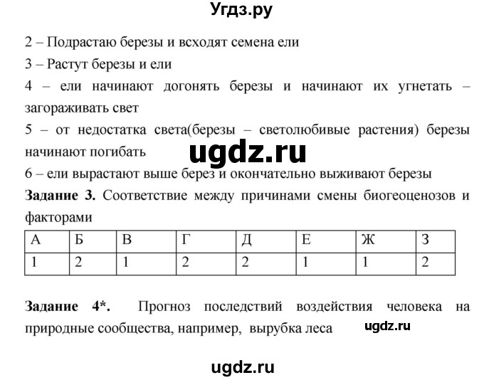 ГДЗ (Решебник) по биологии 7 класс (рабочая тетрадь) Пономарева И.Н. / параграф / 56(продолжение 2)