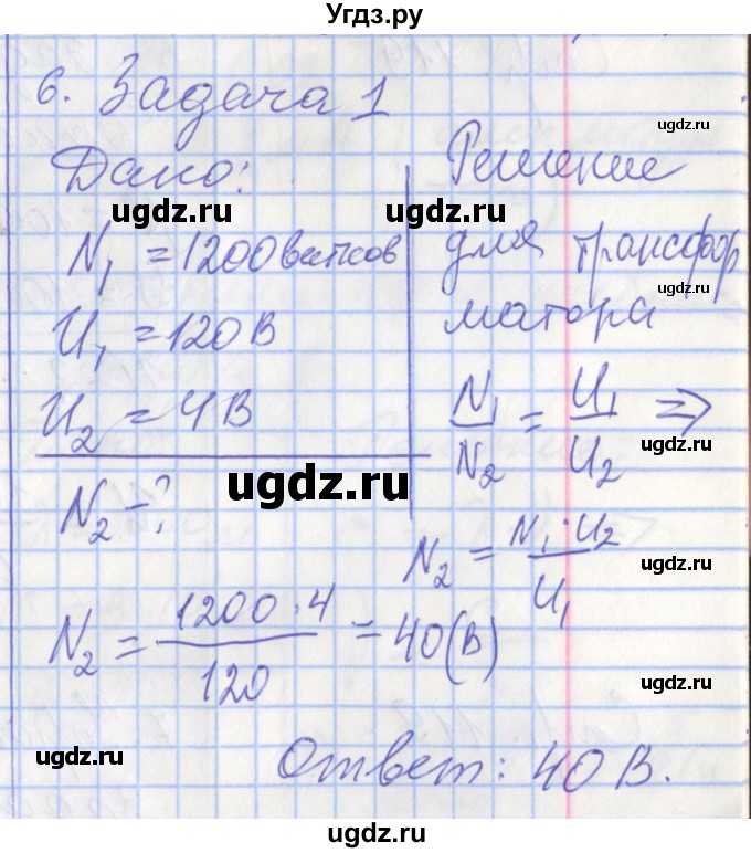 ГДЗ (Решебник) по физике 9 класс (рабочая тетрадь) Перышкин А.В. / страница номер / 118