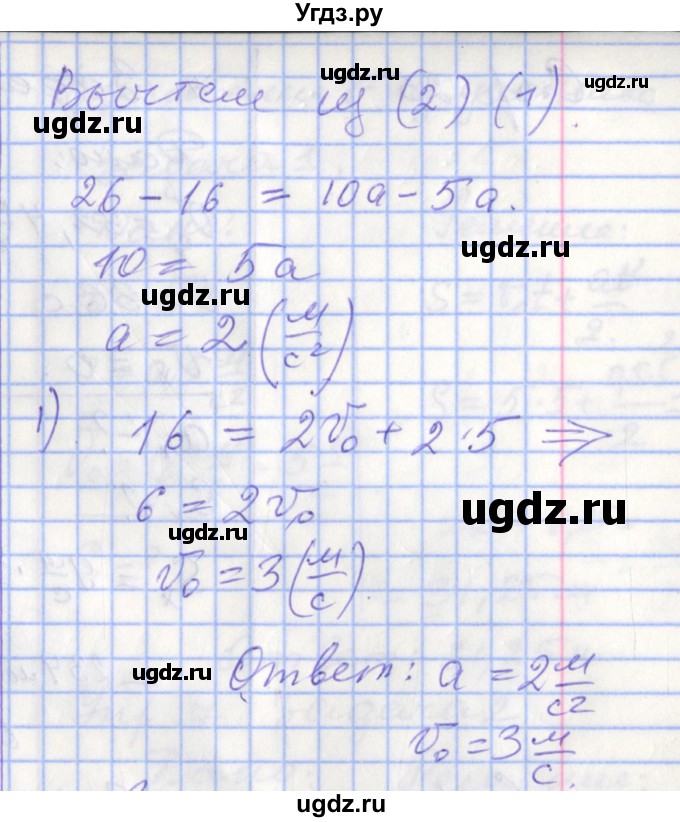 ГДЗ (Решебник) по физике 9 класс (рабочая тетрадь) Перышкин А.В. / страница номер / 22(продолжение 3)