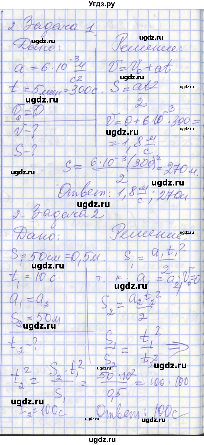 ГДЗ (Решебник) по физике 9 класс (рабочая тетрадь) Перышкин А.В. / страница номер / 27(продолжение 2)