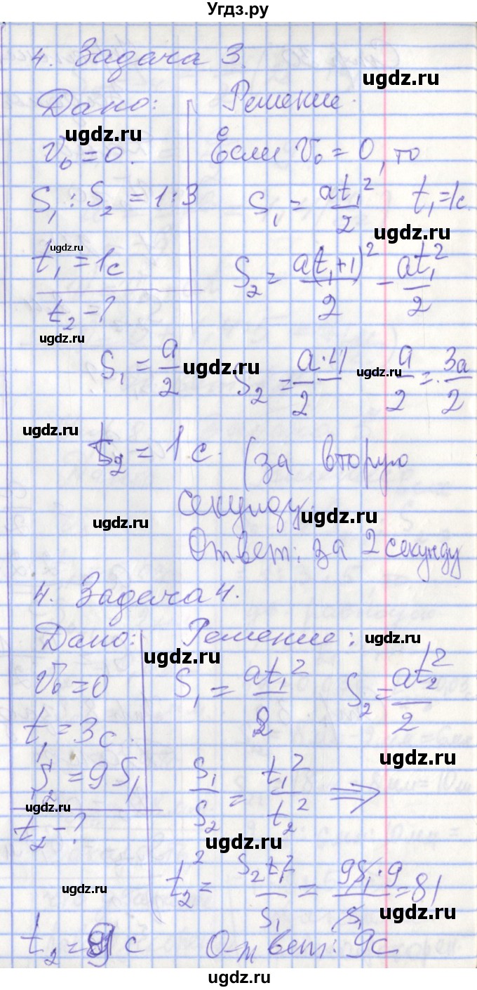 ГДЗ (Решебник) по физике 9 класс (рабочая тетрадь) Перышкин А.В. / страница номер / 29