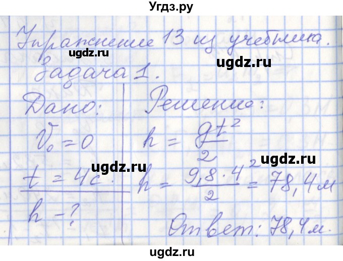 ГДЗ (Решебник) по физике 9 класс (рабочая тетрадь) Перышкин А.В. / страница номер / 45