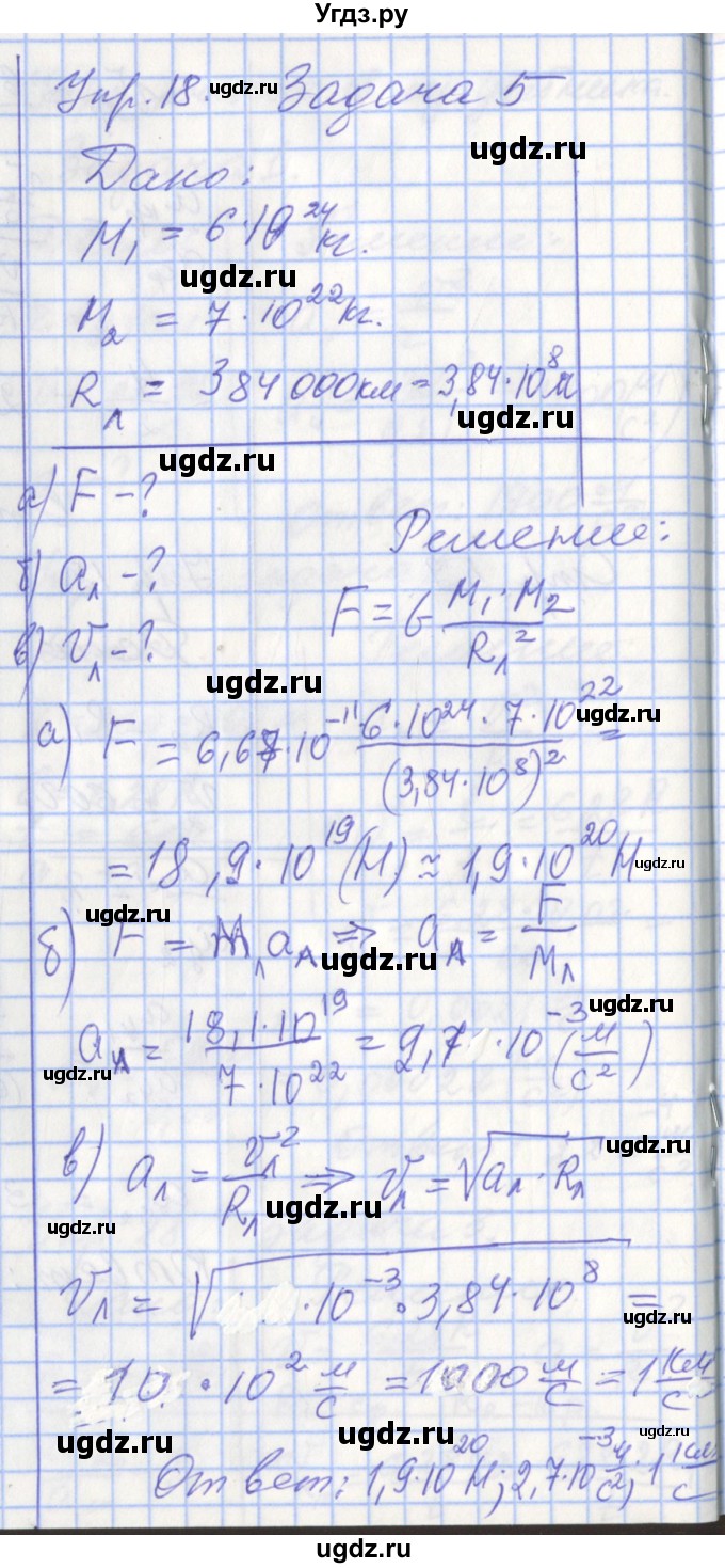 ГДЗ (Решебник) по физике 9 класс (рабочая тетрадь) Перышкин А.В. / страница номер / 59(продолжение 3)