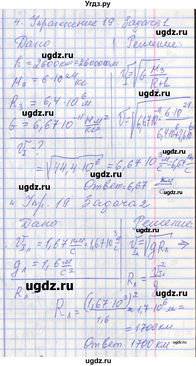 ГДЗ (Решебник) по физике 9 класс (рабочая тетрадь) Перышкин А.В. / страница номер / 61